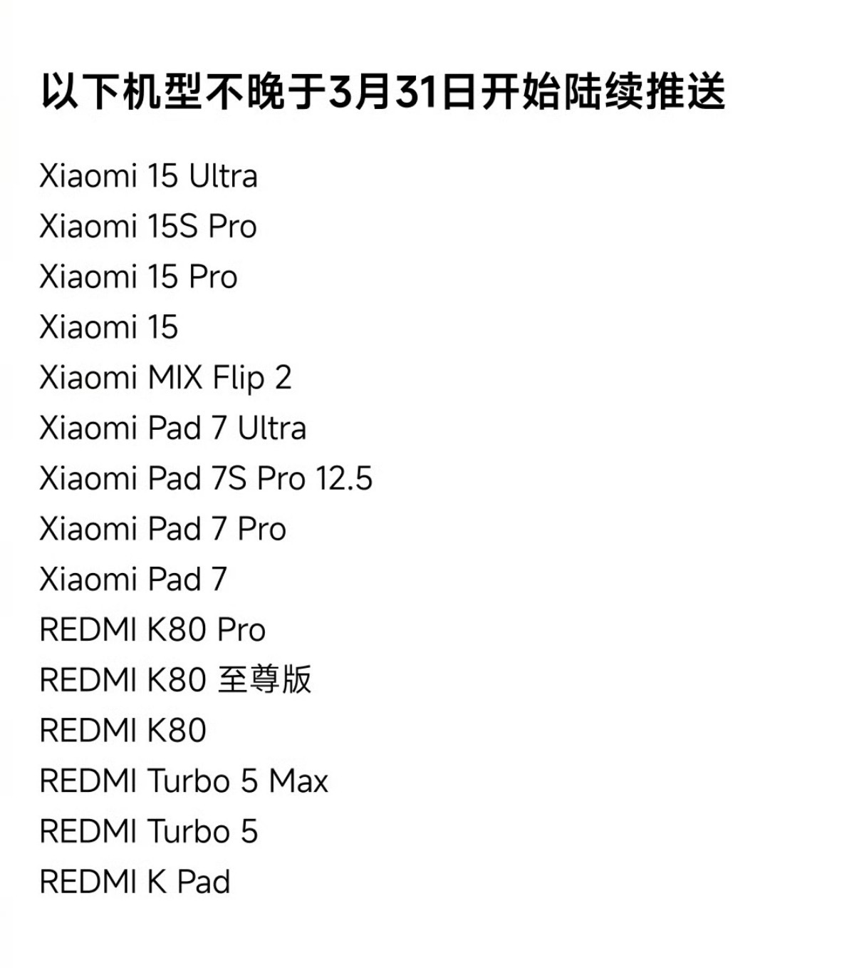 小米澎湃OS3 近期功能焕新升级，第二批机型开始陆续推送了。