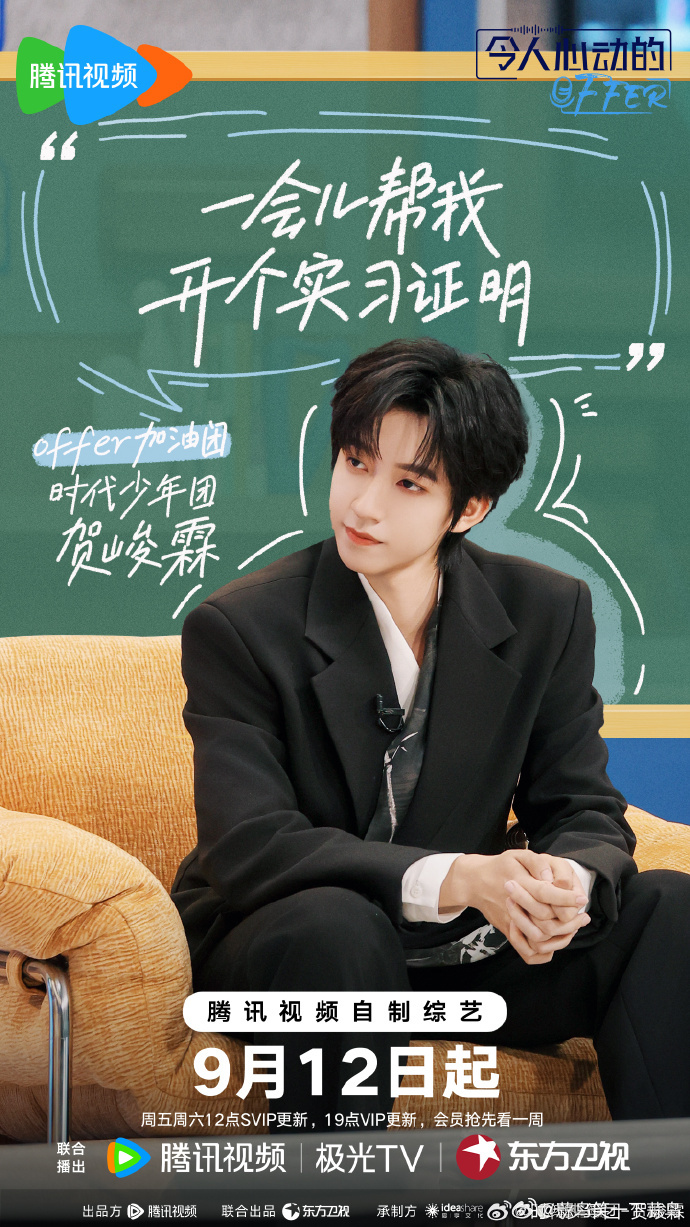 严浩翔参与贺峻霖新综艺的宣传工作，提到 “贺的主场这波很稳”，既表达了认可，也为