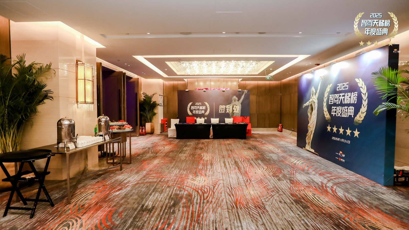 2025智驾天梯榜年度盛典中国智驾战力天梯榜 现场高清照，期待各位的到来！ 
