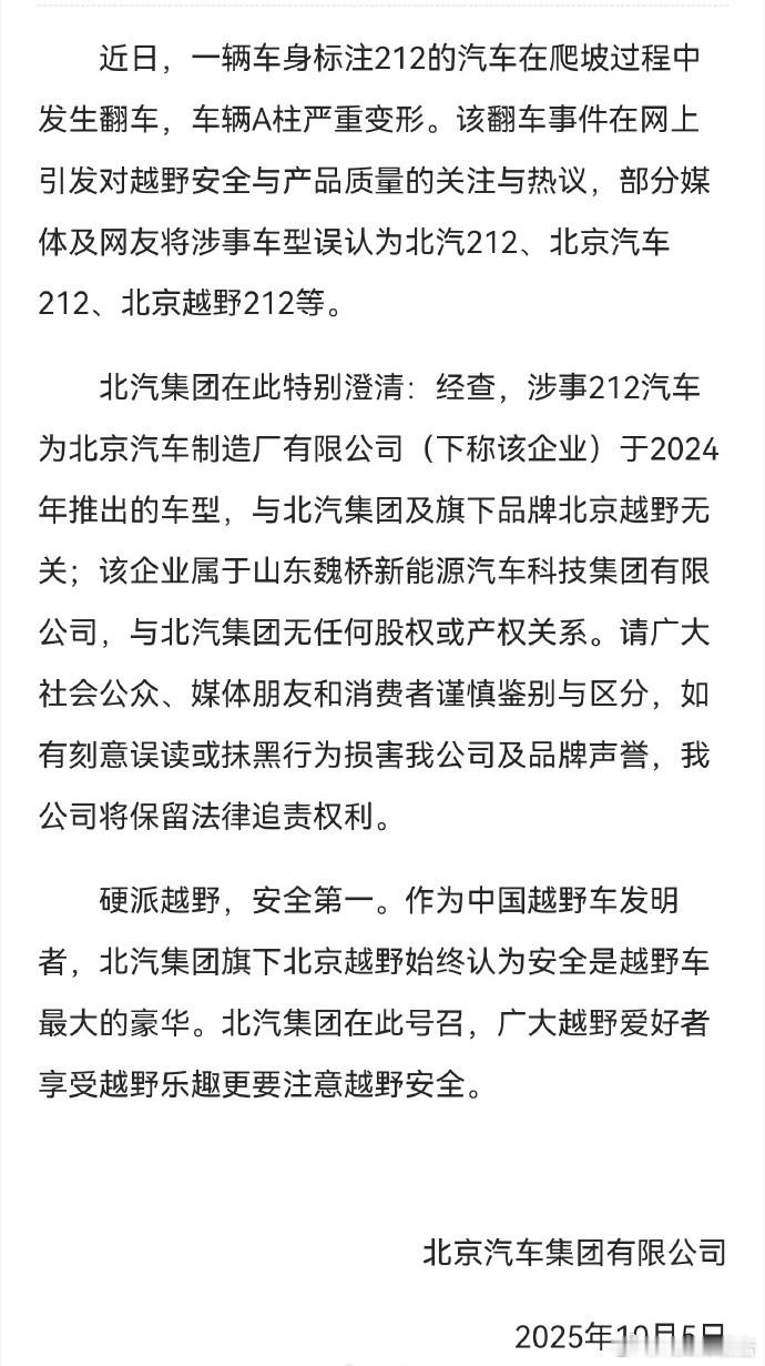 北汽集团辟谣10月6日，北汽集团发布《澄清声明》。声明称，近日，一辆车身标注21
