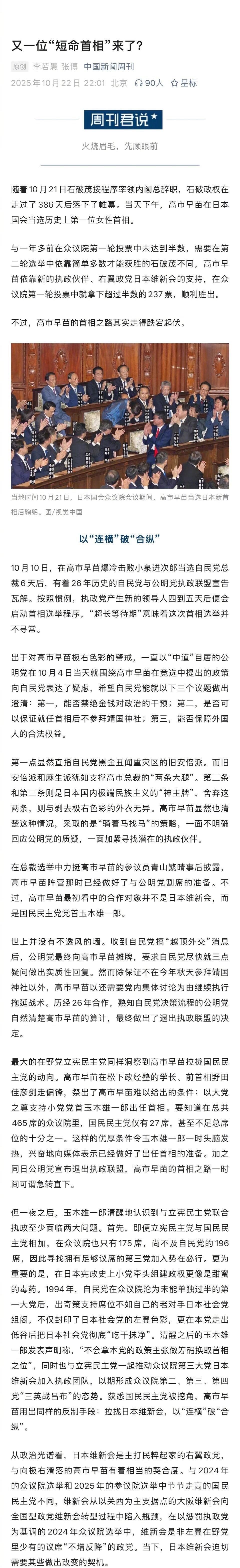 高市早苗其政策与小泉类似，有些是必须考虑党派合作做一些妥协让步！
她的执政根基是