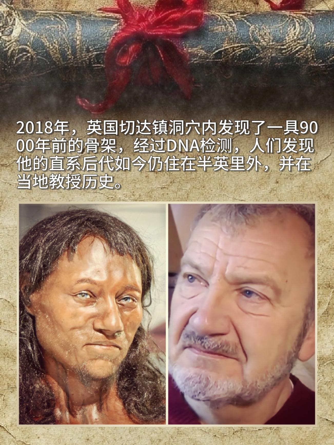 2018年，英国切达镇洞穴内发现了一具9000年前的骨架，经过DNA检...