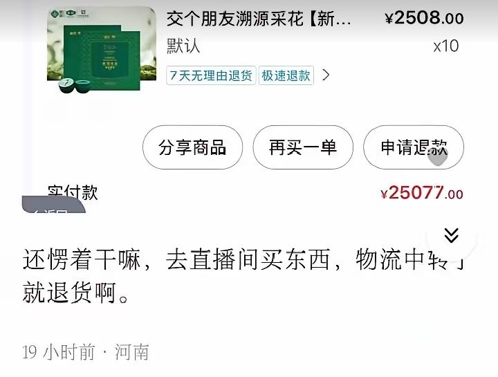 反噬来了！
罗永浩公司的直播间，
有人给大家支了一个招儿，
让大家去直播间下单，