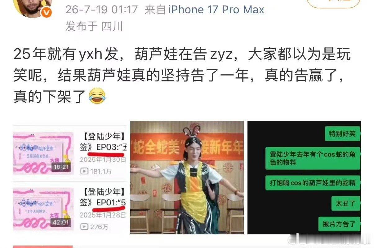 张泽禹cos蛇精被下架葫芦娃版权方告时代峰峻赢了 葫芦娃版权方疑似赢了这期被下了