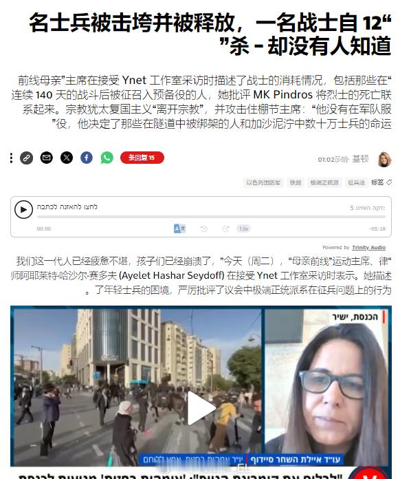 以色列“母亲前线”运动主席阿耶莱特·哈沙尔·赛多夫表示，两周前有一名以色列士兵从