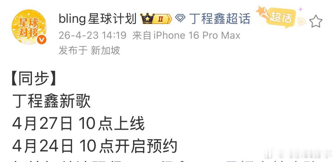 丁程鑫新歌发布节奏 