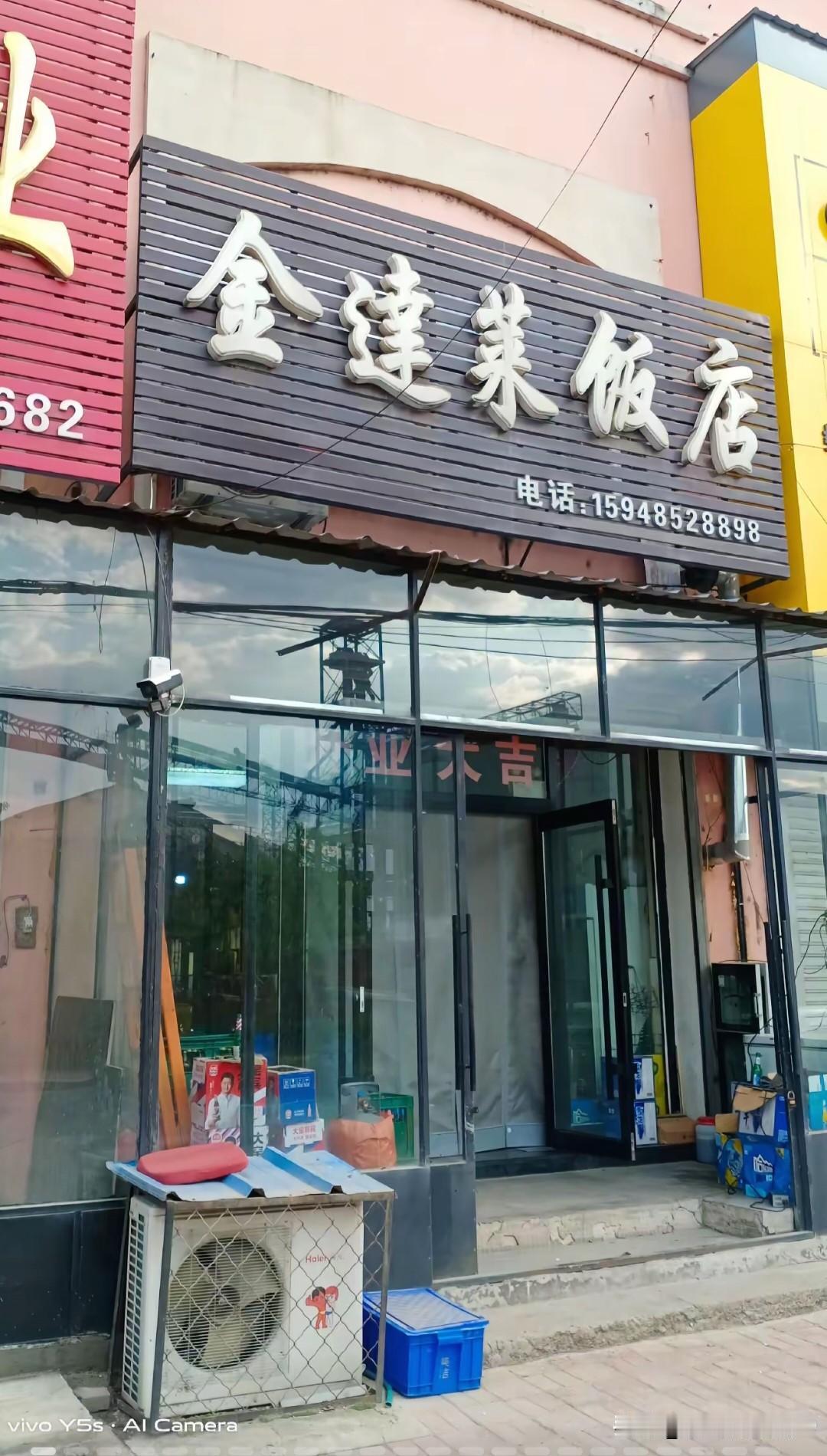 在饮马河畔我的家乡烟筒山镇，有一个叫金达莱的夫妻饭店，每次战友聚会都会去这家店，
