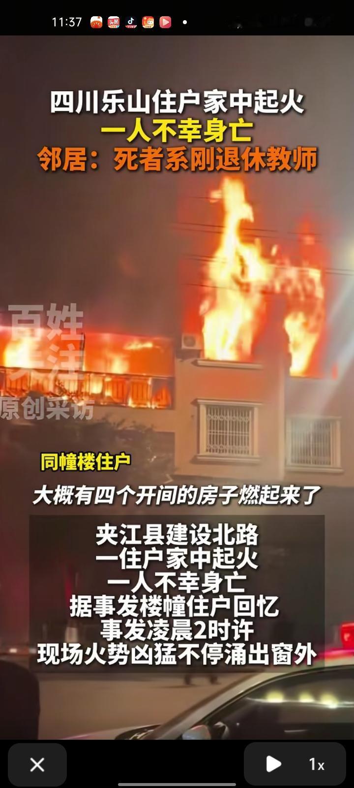 12月5日，乐山市夹江县建设北路一住户家起火，一人不幸身亡。事发楼幢住户回忆称，