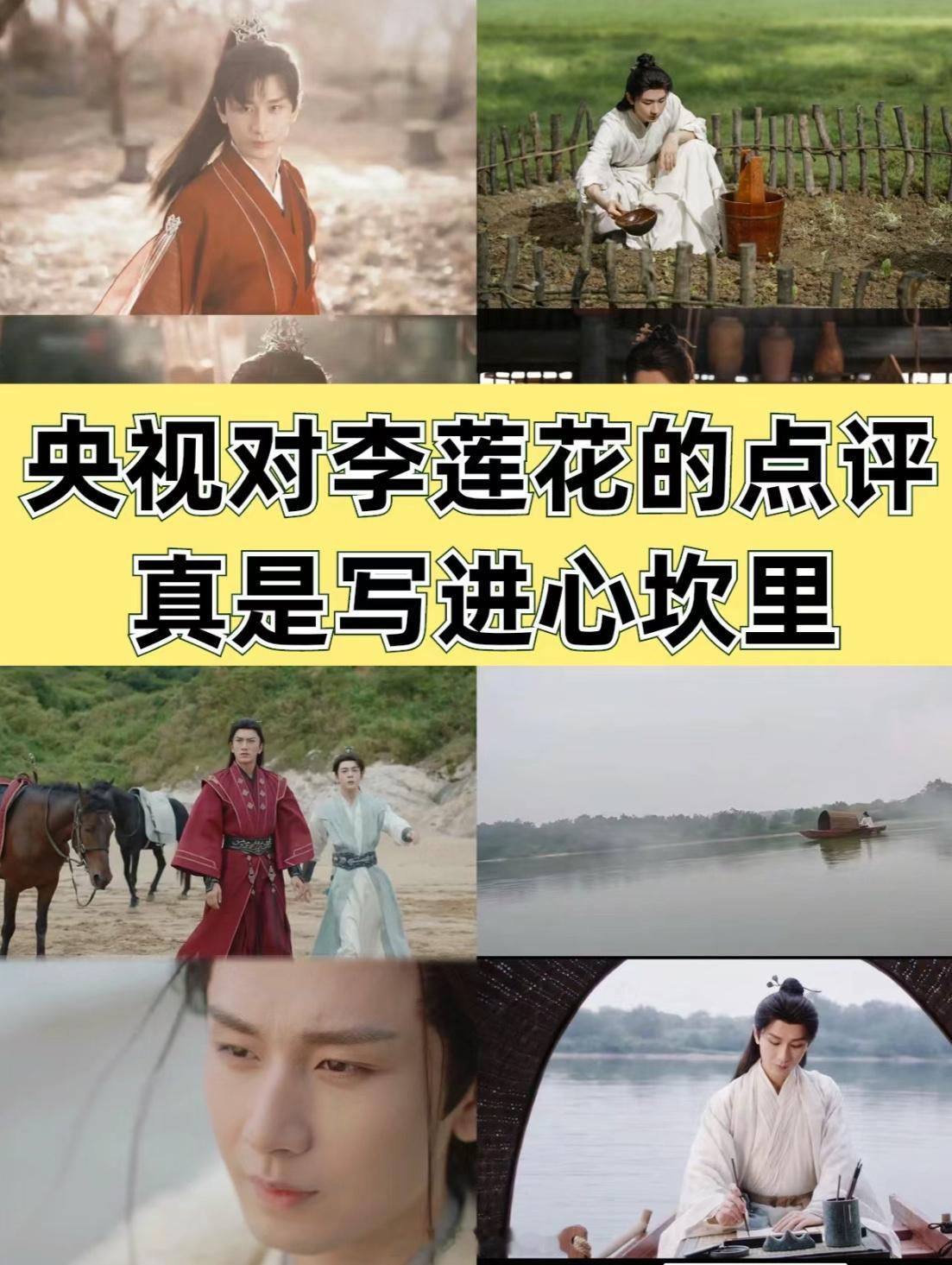央视读懂了李莲花 前路坎坷与君珍重！区别于传统武侠作品，热衷塑造的成长型英雄。莲