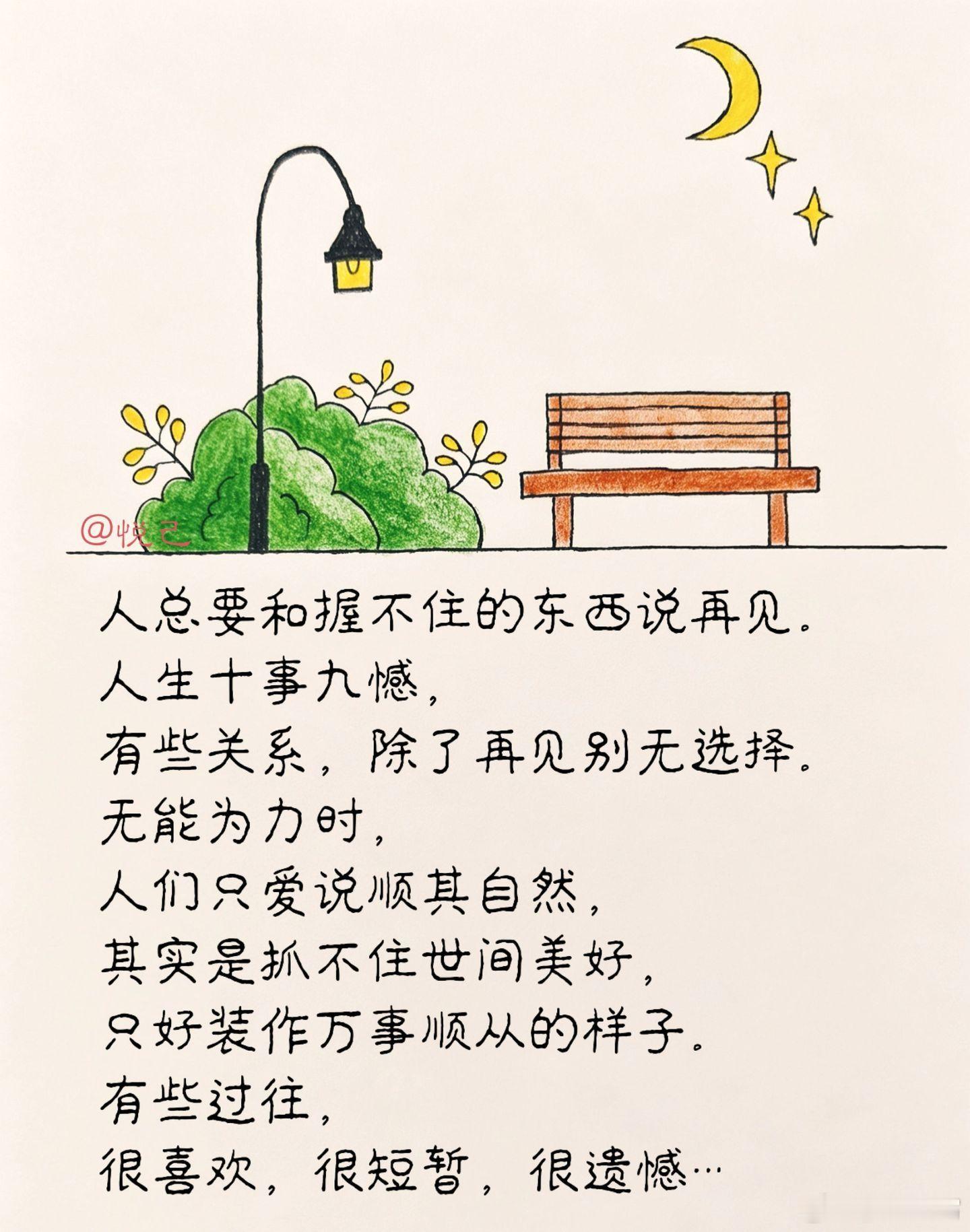 人总要和握不住的东西说再见。人生十事九憾，有些关系，除了再见别无选择。无能为力时