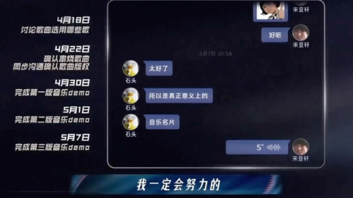宋亚轩演唱会期间还在录制demo宋亚轩演唱会当天还在录制第二版demo为了作品用