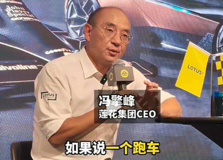 汽车行业的老板们总是“金句频出”啊，往往总爱出一些“雷人”的语句。莲花跑车
 