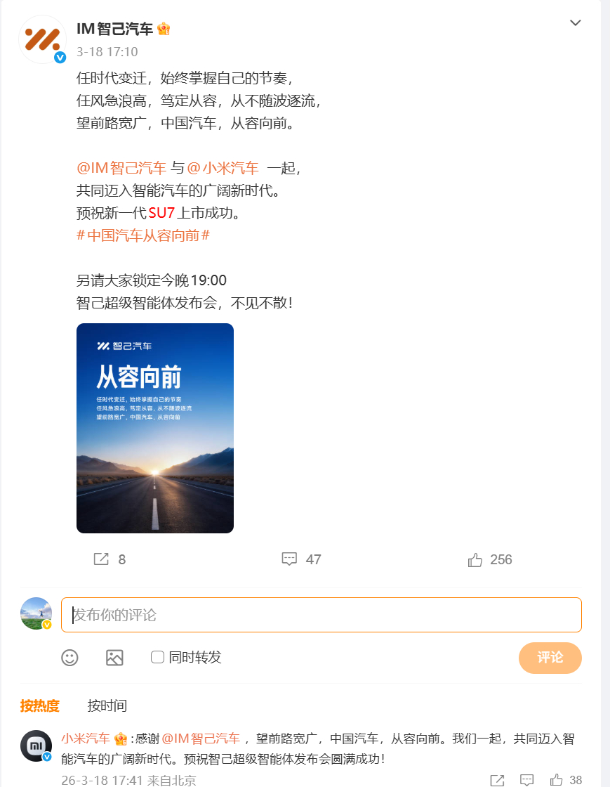 智己超级智能体 智己汽车和小米汽车互相祝福智己汽车：与 一起，共同迈入智能汽车的