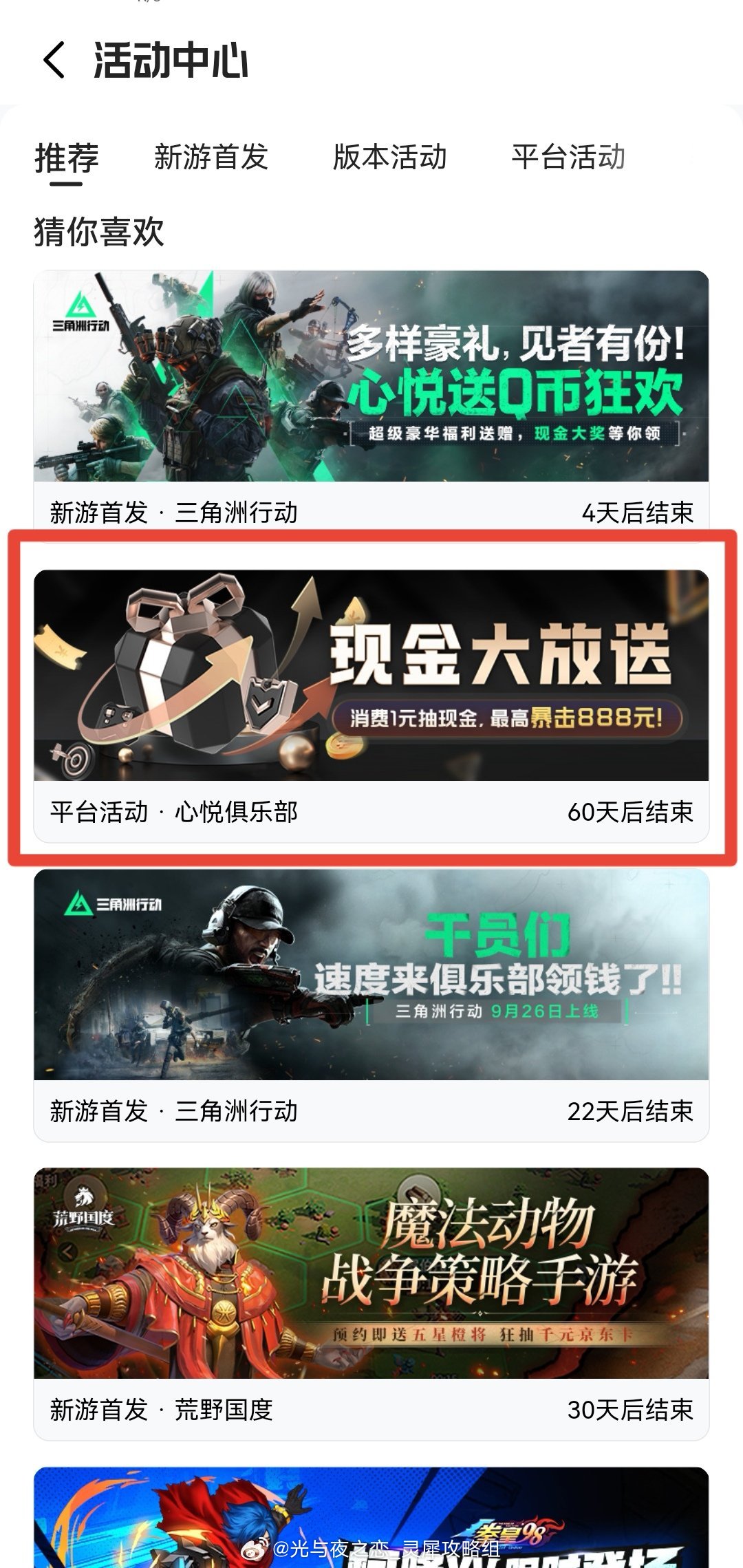 #超话创作官##游园集结令##光与夜之恋#有羊毛，速薅‼️心悦现/金大放送活动[