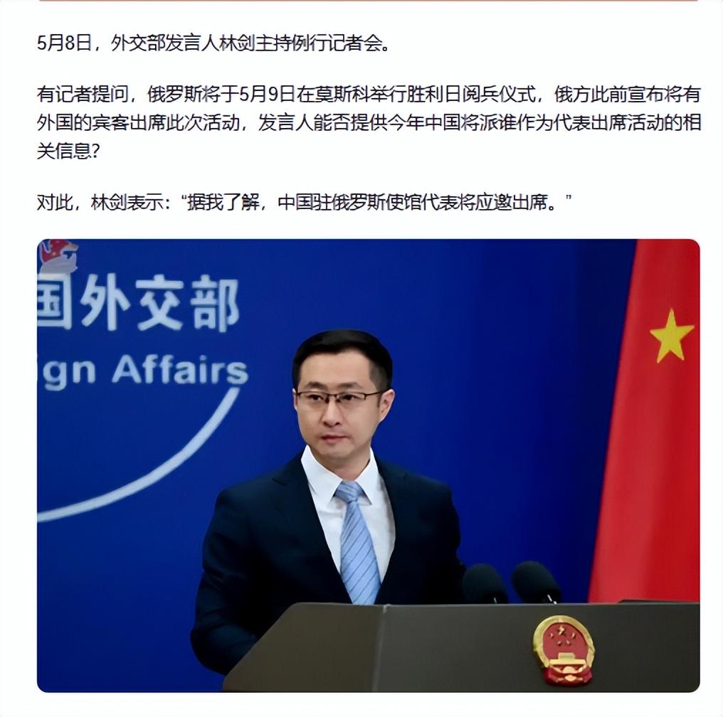 2026年5月8日，中国外交部发言人林剑在例行记者会上确认，中国驻俄使馆代表将应