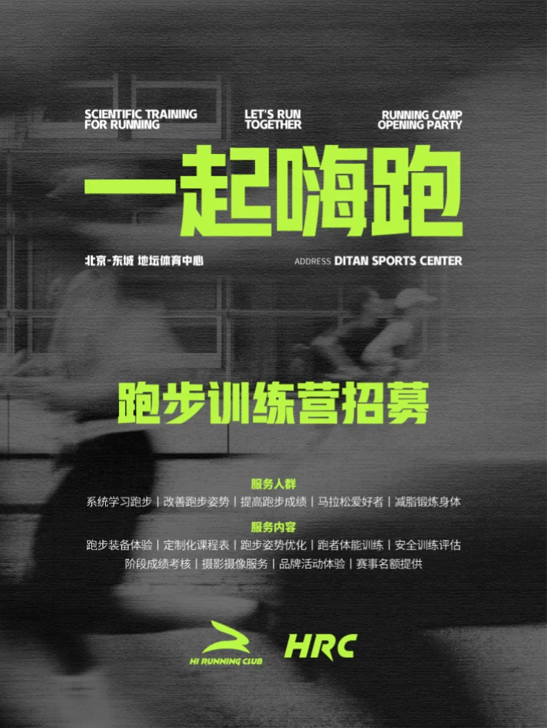 北京地坛跑步训练营🔥学员招募 | 一起跑步