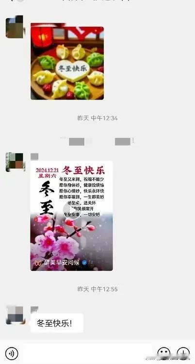 专家又胡编：冬至大于年  微信群突如其来的“冬至快乐”让我一头雾水。
每年的冬至