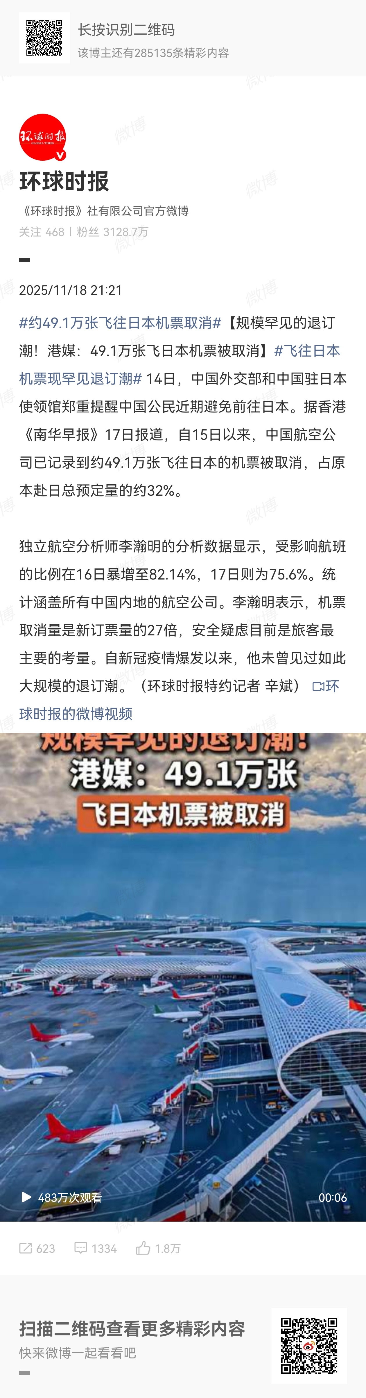 10月份去日本的中国人大约在70万，现在退了49.1万，如果按10月份来说，那就