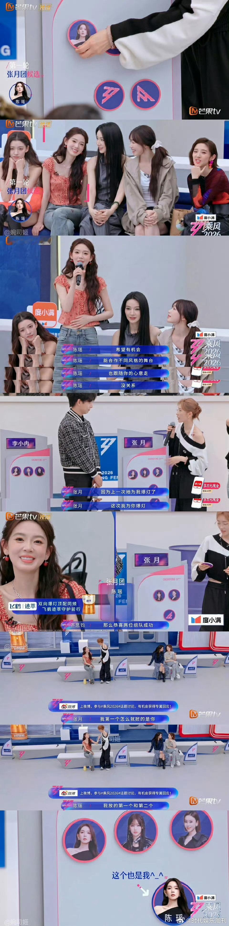 张月陈瑶浪姐二公二搭乘风2026 什么叫双向偏爱啊！二公组队环节俩人互选的样子看