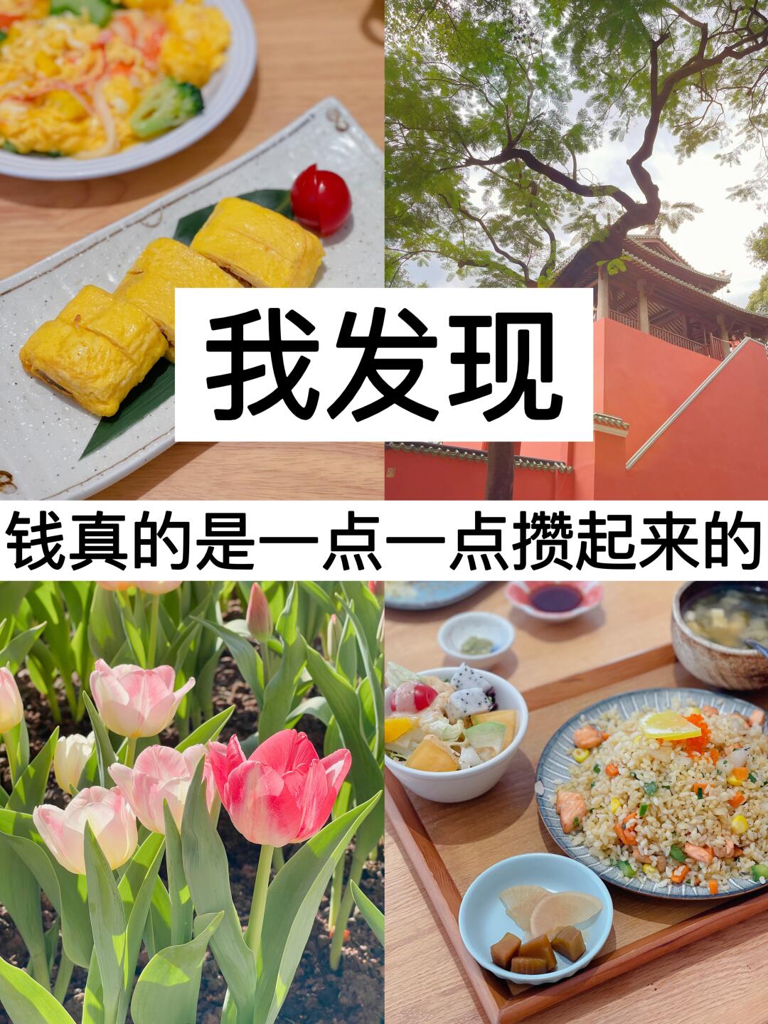 39岁，我发现钱真的是一点一点攒起来的！