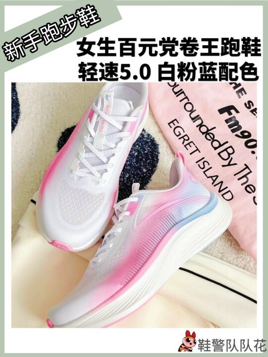 👟 新手女生跑鞋选购指南💖