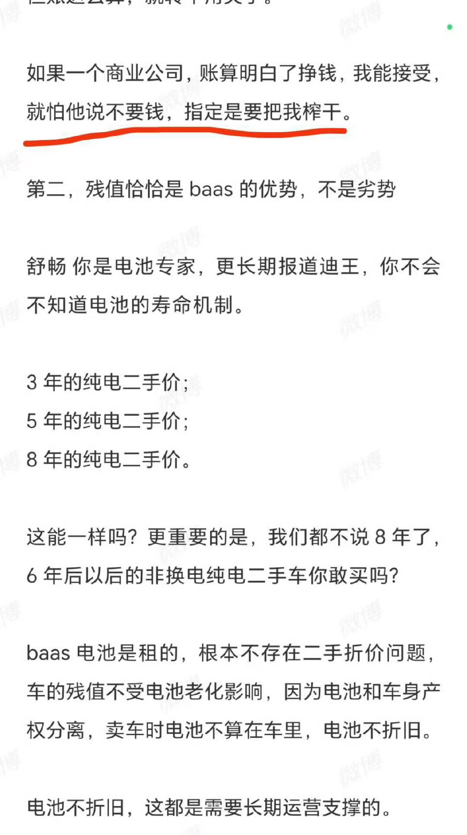 电池老化只是其中之一啊。油车都跌这么厉害。电车除了电池也是半年就落伍的。真要说保