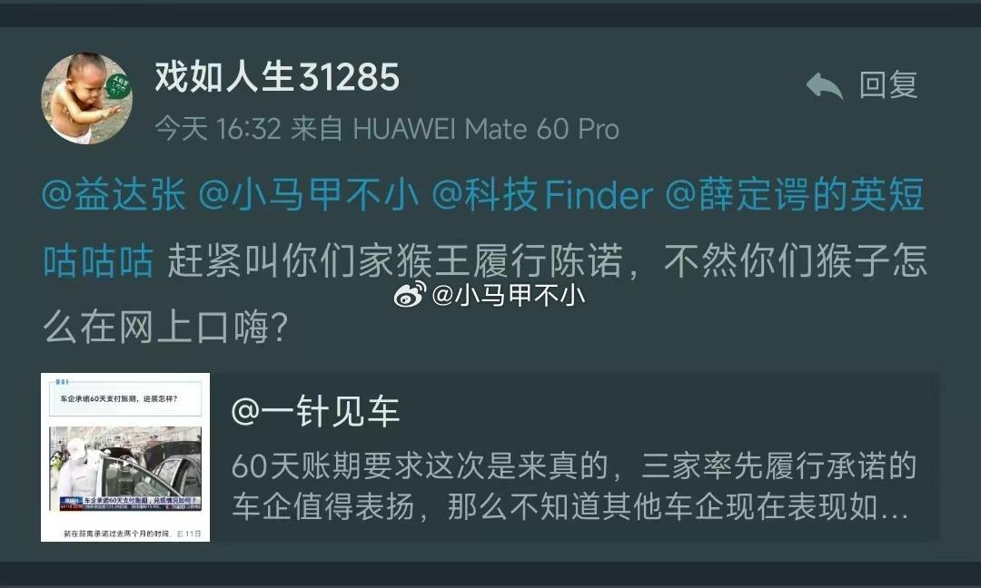 你不知道小米汽车账期很短吗？装傻呢？[挖鼻][挖鼻][挖鼻]汽场全开 ​​​