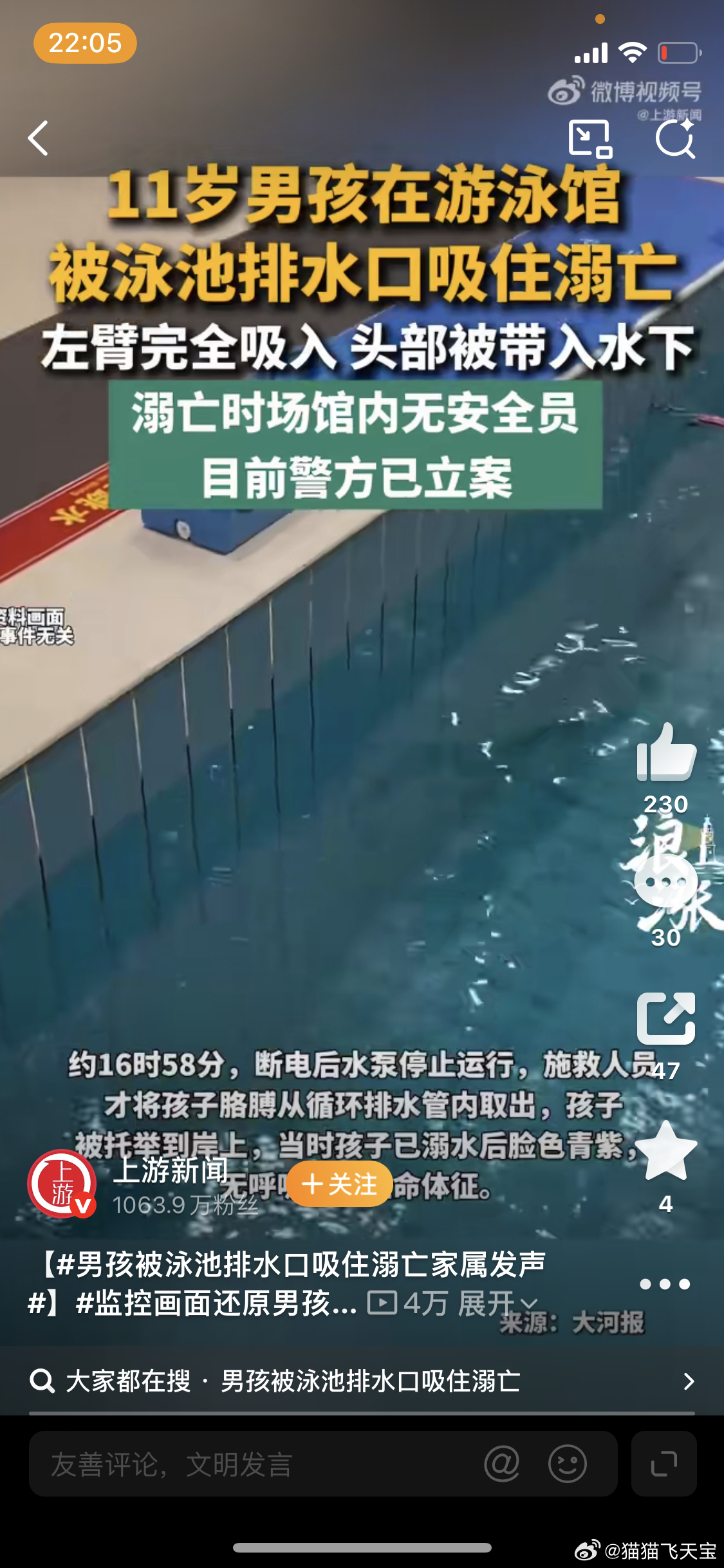 监控画面还原男孩被排水口吸住溺亡夏天的话大家都要防晒，不管是游泳馆还是河边。从小
