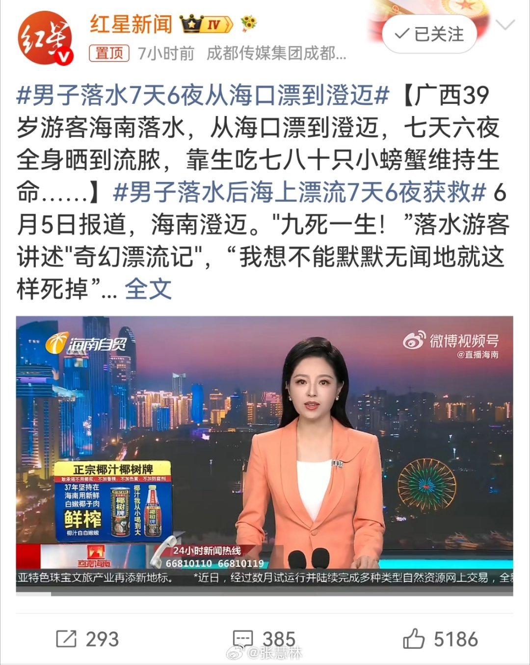 男子落水7天6夜从海口漂到澄迈没给鲨鱼吃了，那真是万幸！福大，命大，造化大！