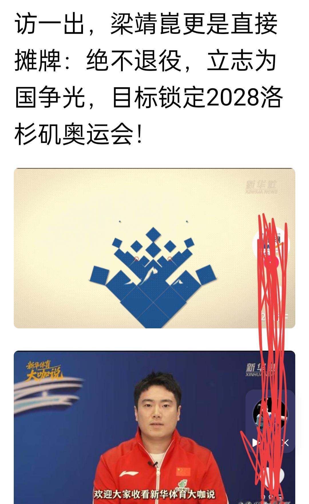 梁靖崑盯上了2028年洛杉矶奥运会男子的单打正式资格！
梁靖崑伦敦世乒赛的两场大