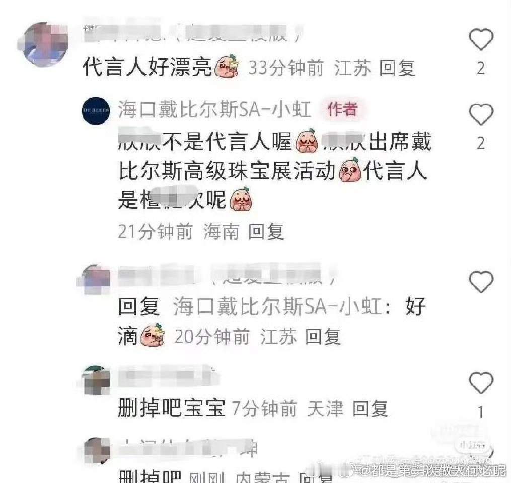 原来虞书欣现在还不是戴比尔斯的代言人啊 😧代言人还是檀健次 不知道品牌会给鱼什