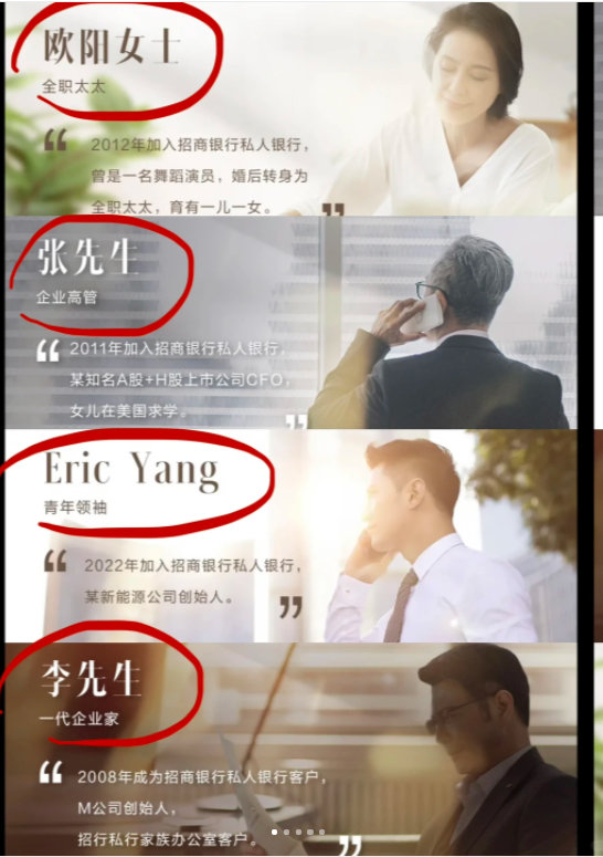 招商银行私行宣传页被指性别偏见【招行私行宣传页四个样本：三个“成功男士”，一个“