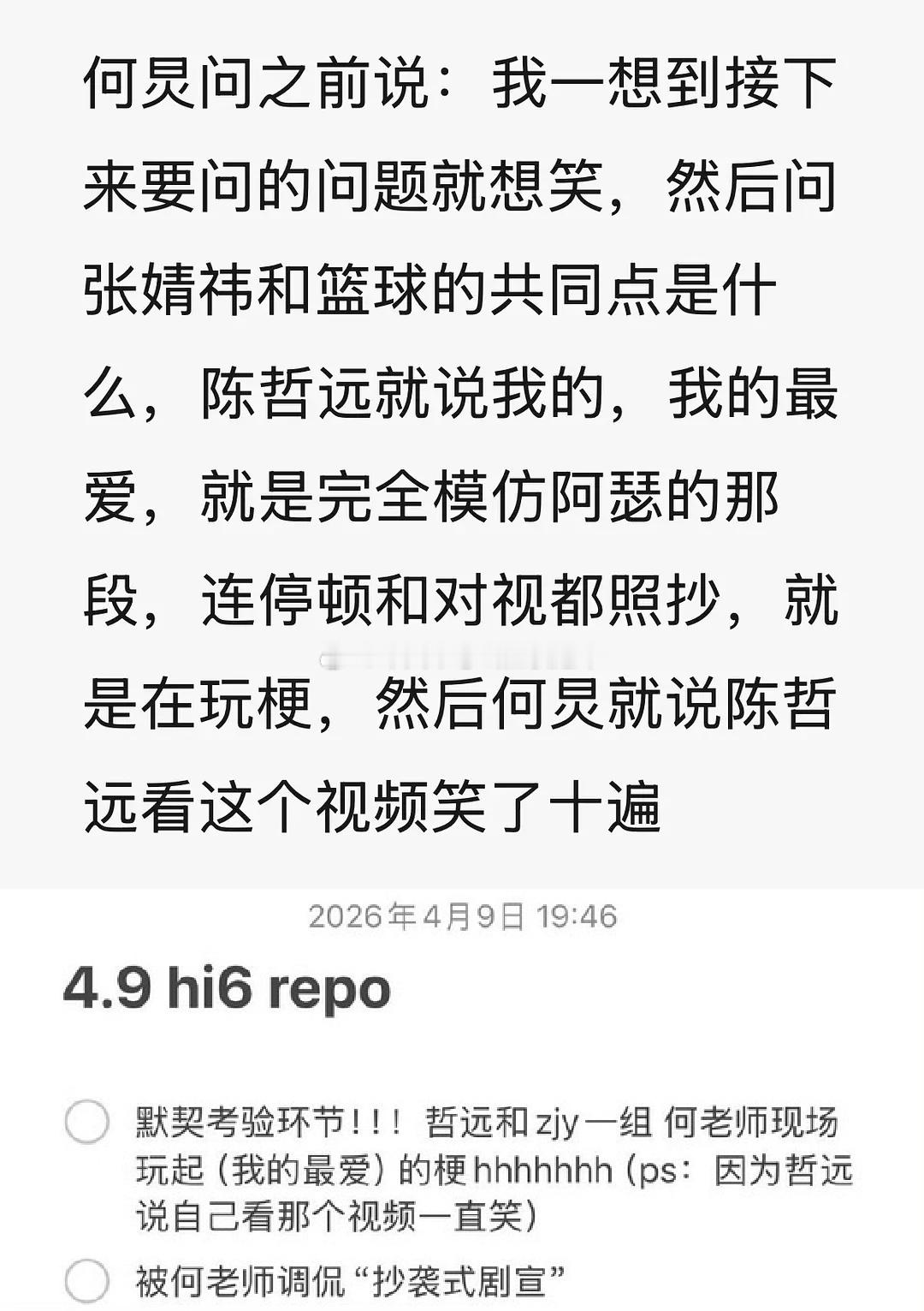 我不行了，陈哲远hi6录制cue了陈飞宇“我的最爱”梗，还被何老师现场认领了。。
