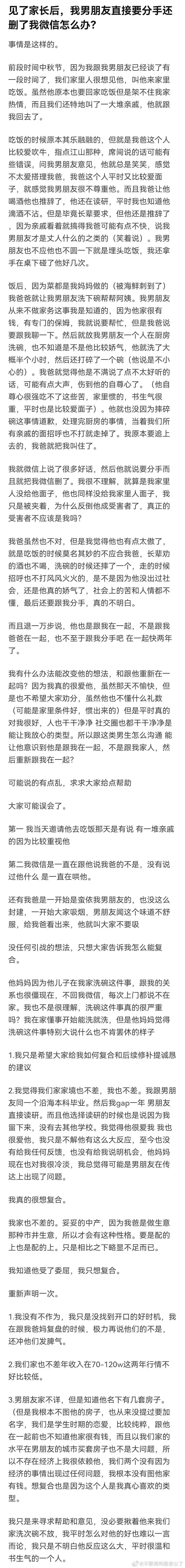 男朋友见了他的父母后，想分手，删了我的微信我该怎么办 ​​​