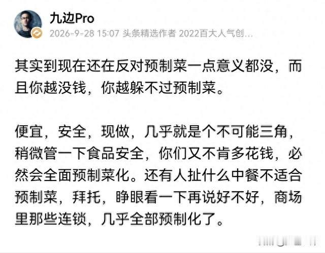 九边Pro：重点不是反对预制菜，而是要安全管控