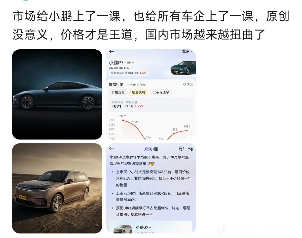 纯是曲解小鹏P7卖不好不是因为「原创没人买」，是它的设计本身就小众，注定只有一小