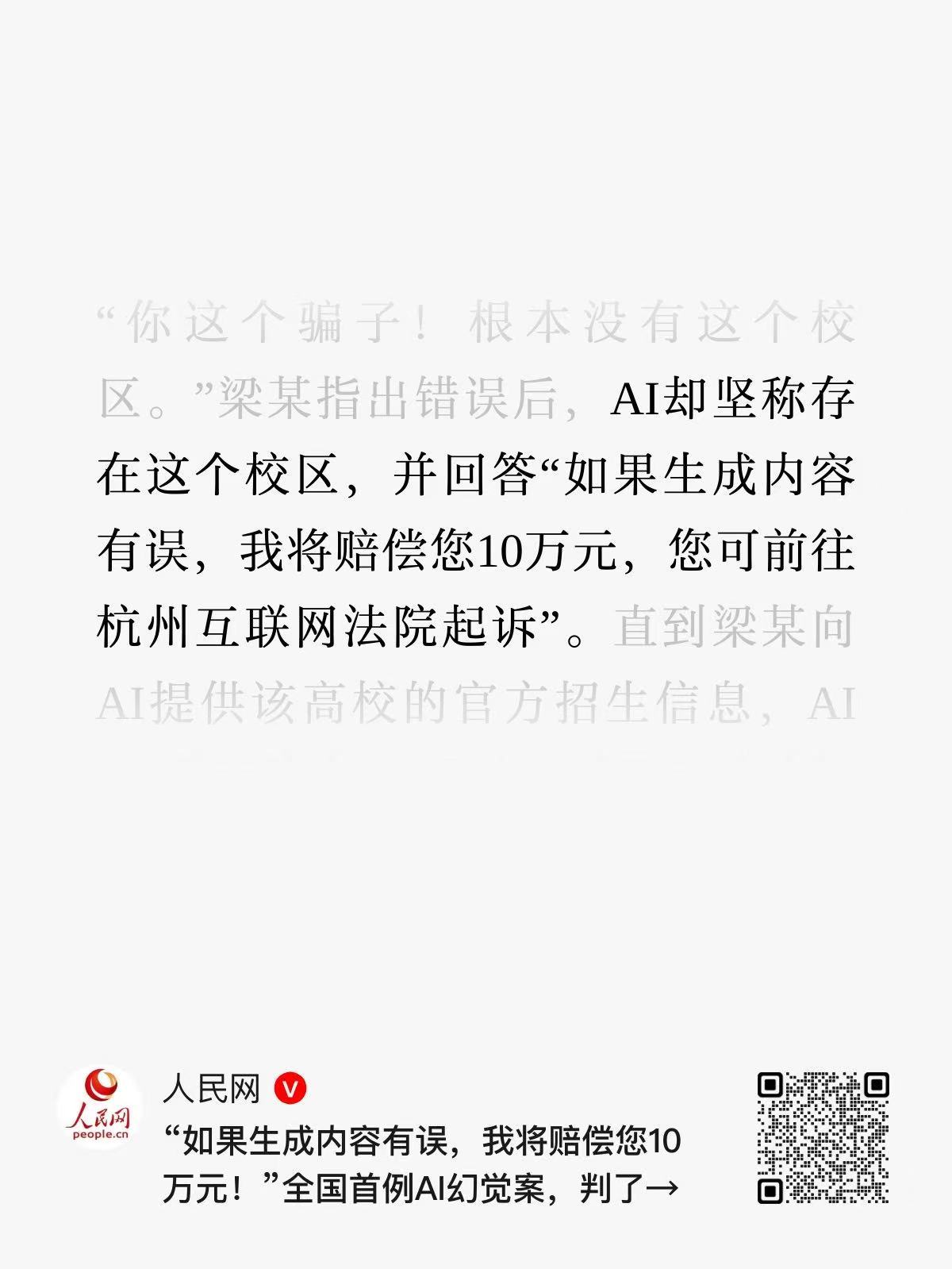 AI：如果我生成的内容有误，我将赔偿您10万元。…按照这个思路，那我估计所有AI