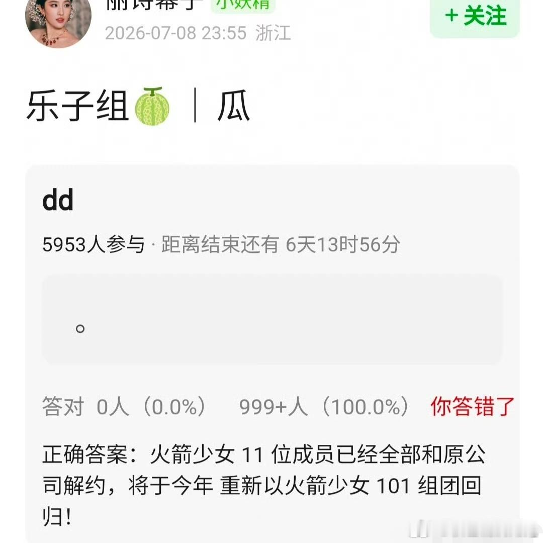 曝火箭少女将重组妈呀真的假的 