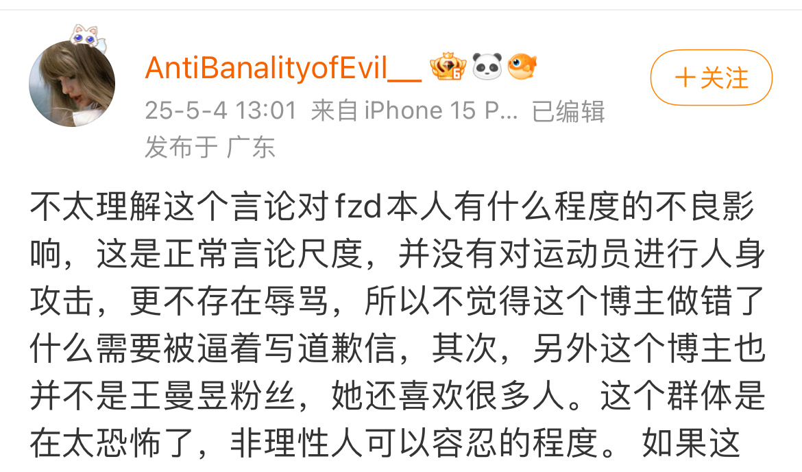 《正常言论尺度》《不觉得这位博主做错了什么》 你告诉我什么叫你不觉得？你带着王曼