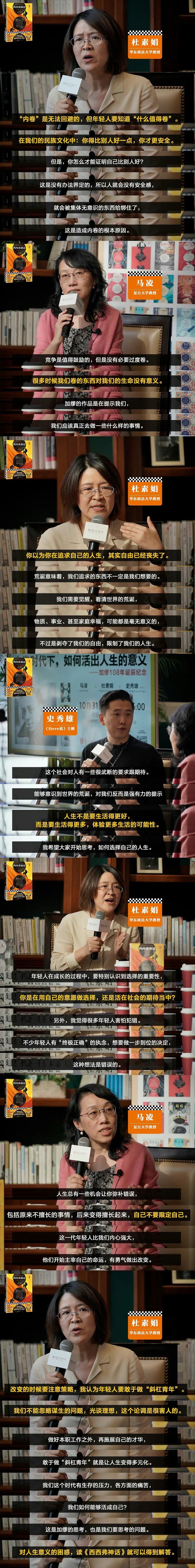 “内卷的根本原因是，总想比别人好。”“我们追求的不一定是我们想要的。”“很多时候