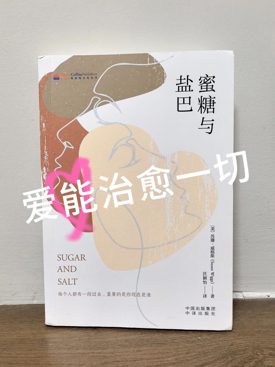 《蜜糖与盐巴》｜用勇气与梦想拯救生活