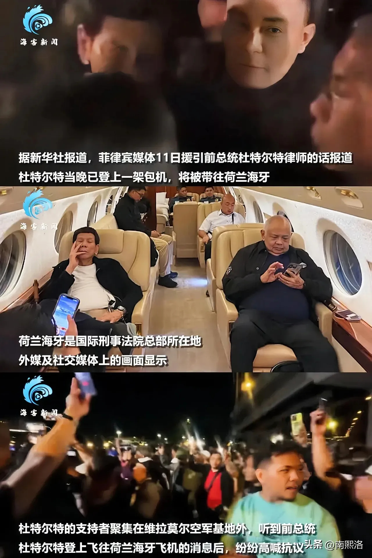 菲媒称杜特尔特已登上前往海牙的飞机杜特尔特今天几点能到达海牙？据菲律宾icon消