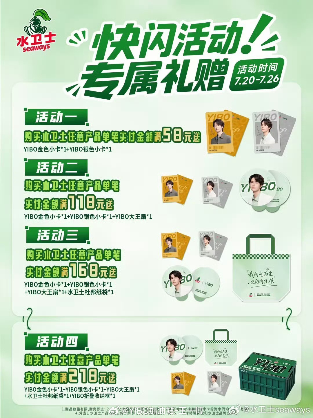 【20260725 王一博商务代言今日资讯汇总】⚠️受台风影响，珠海比赛时间表可