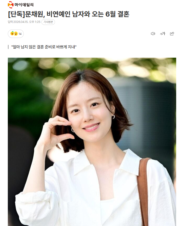 独家：文彩元将于6月结婚15日据相关人士透露，文彩元将于6月举行婚礼。准丈夫是圈