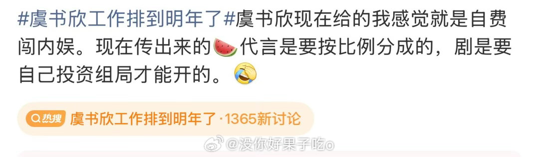虞书欣工作排到明年了排到明年的情况下今年就两三个商务啊？小卡还是去年八月就预热过