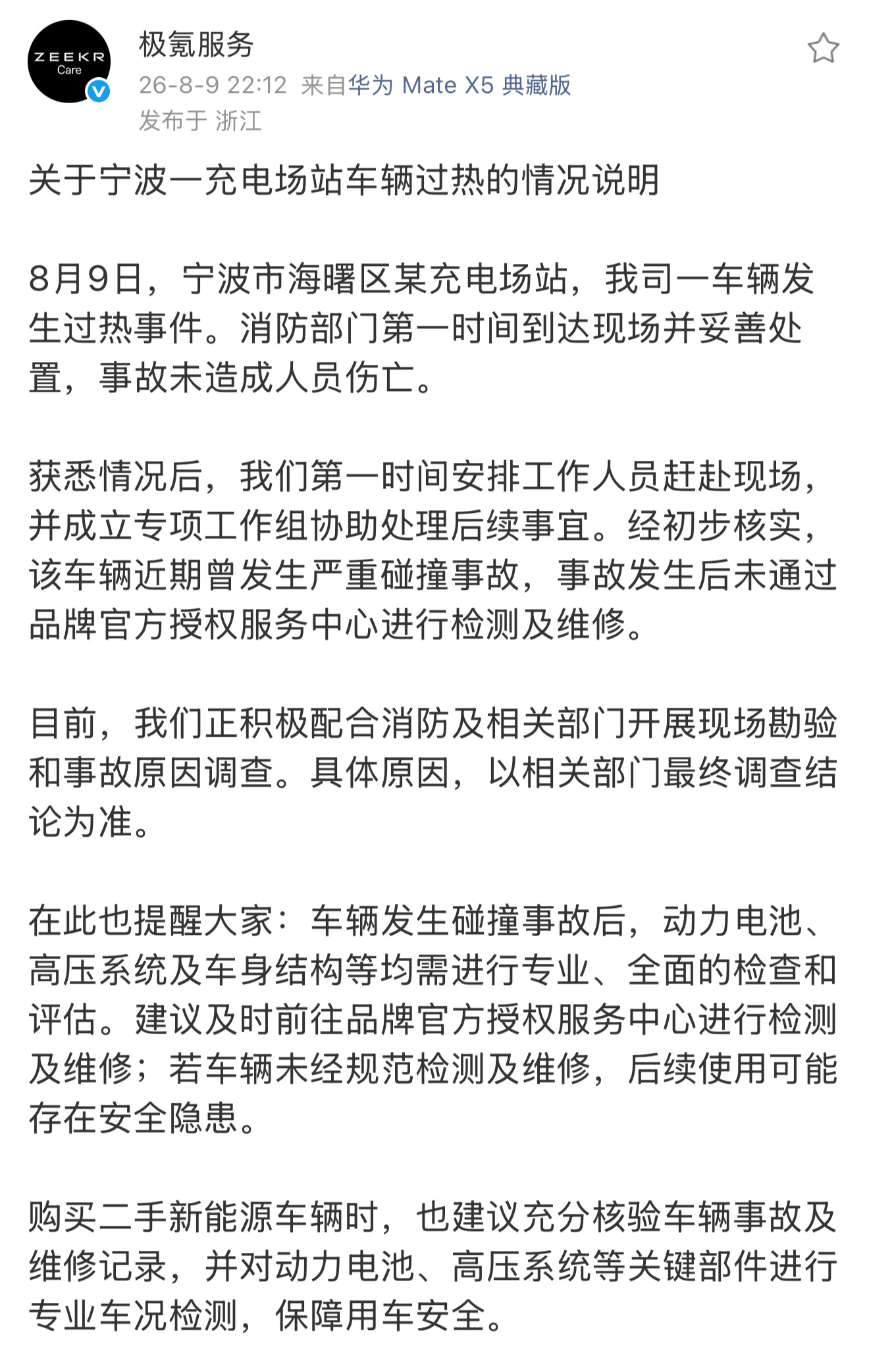 极氪7X充电起火 这辆车可能有故事。之前发生过碰撞，原车主就把它卖了。第二任车主