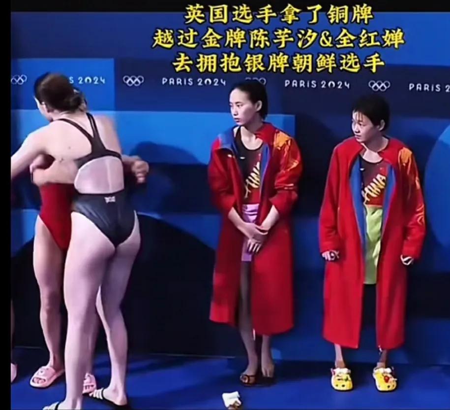 没格局！拿了铜牌的英国选手跳过全红婵和陈芋汐，去和获得银牌的朝鲜选手拥抱，对强大