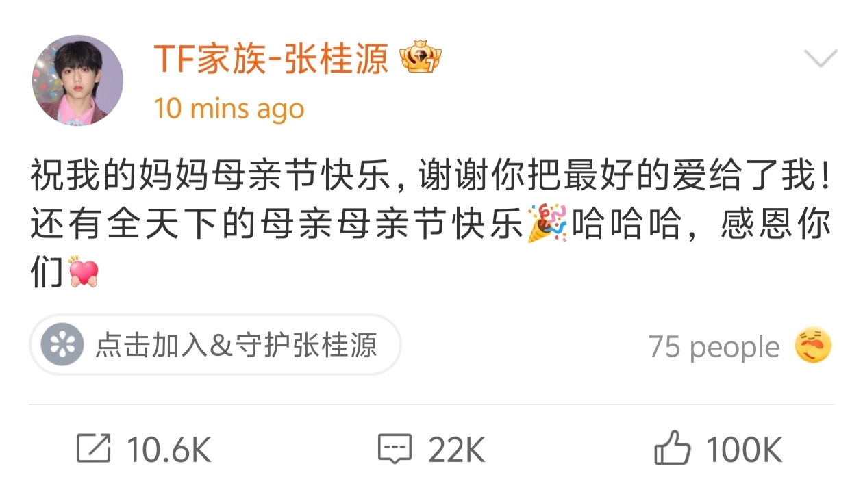 张桂源母亲节祝福 张桂源母亲节团建💐💐 