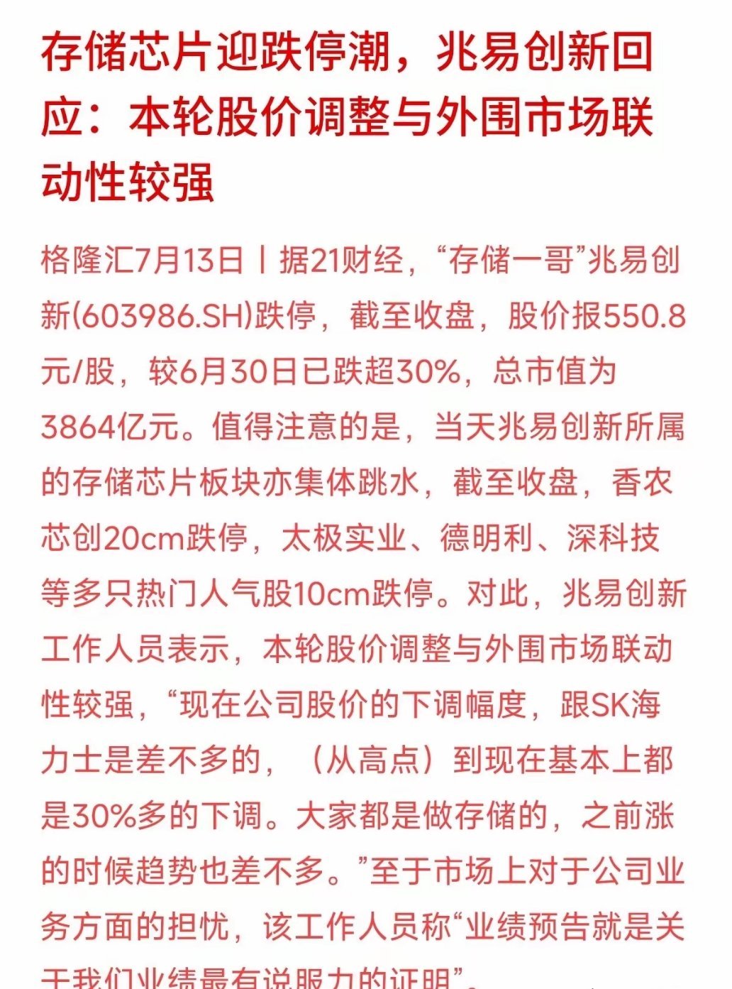 A股存储一哥回应跌停A股存储龙头突遭跌停！根源是长鑫科技295亿巨量IPO引发资