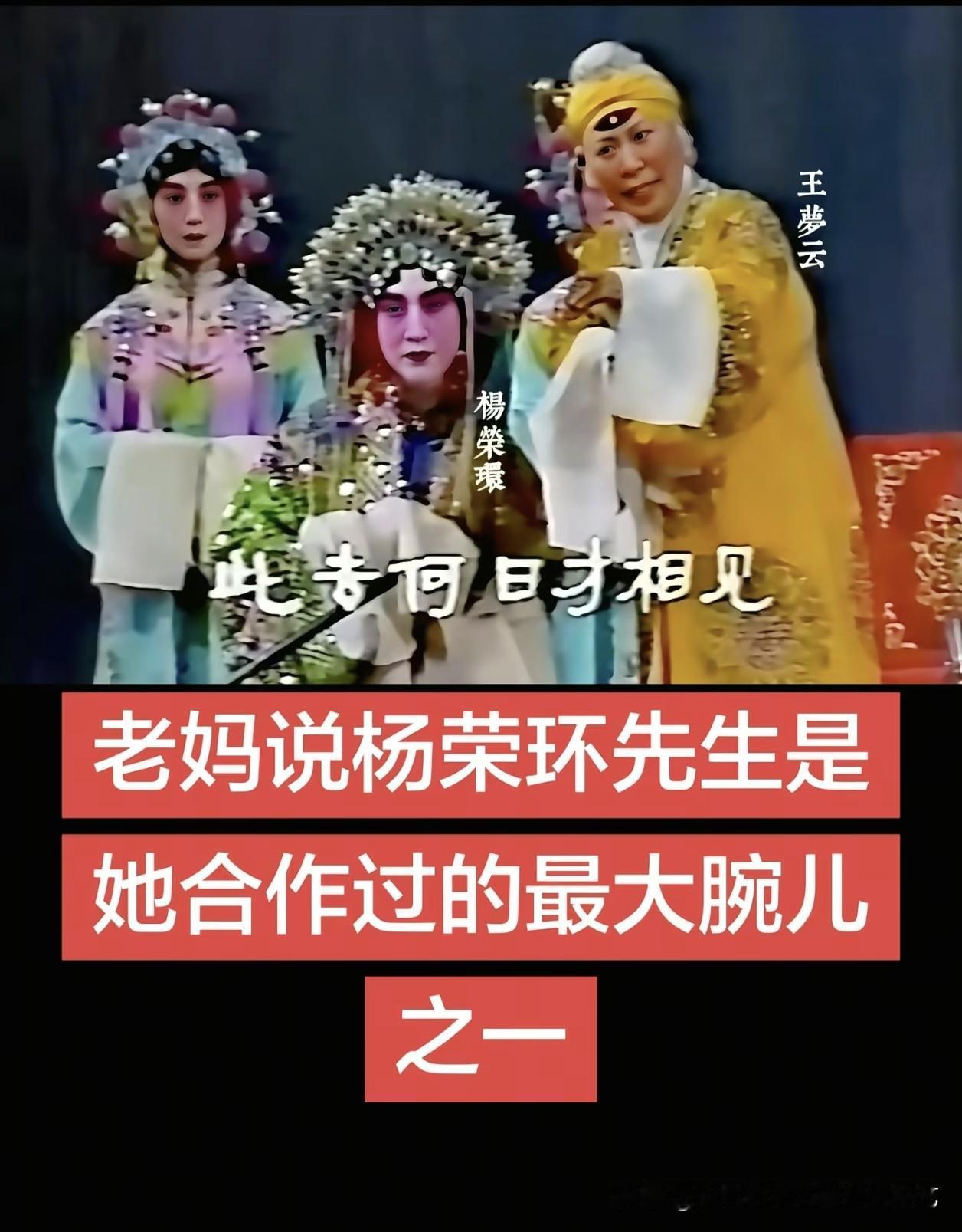 一 张老剧照里藏着京剧界的温情。
 
京剧教育家、老旦名家王梦云与梅尚兼修的旦角